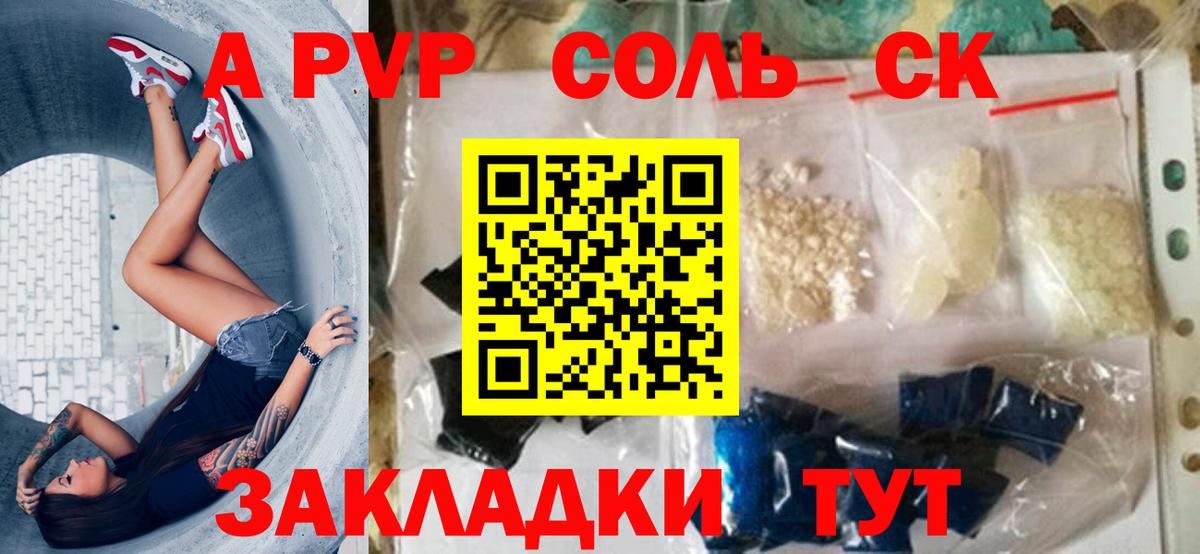 APVP Соль  A-PVP  даркнет сайт  А ПВП мука  Вход с VPN  Альфа ПВП крисы CK  Волжский 
