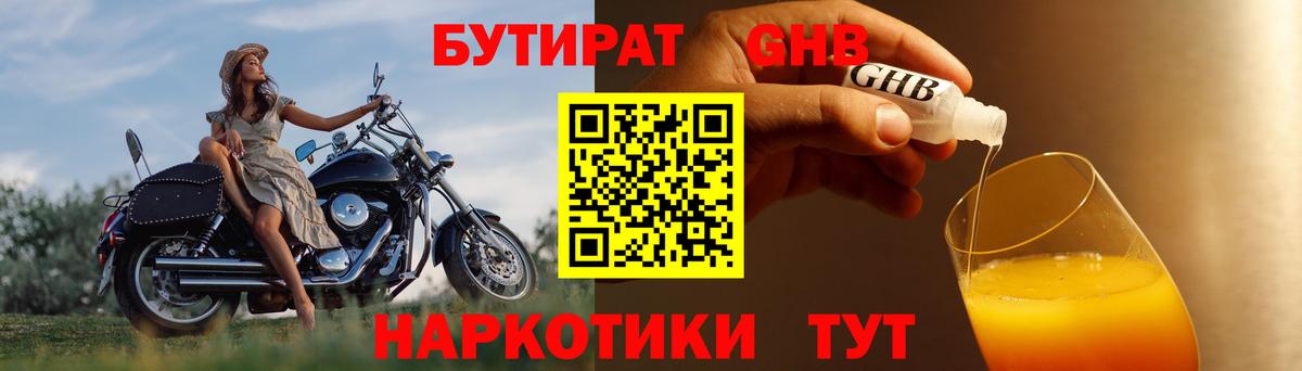 БУТИРАТ GHB  БУТИРАТ  Волжский  Вход с VPN 