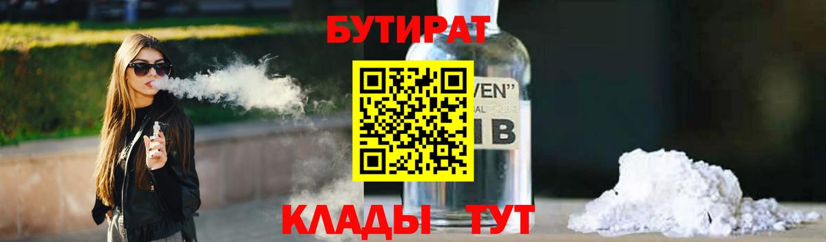 БУТИРАТ BDO 33% Волжский