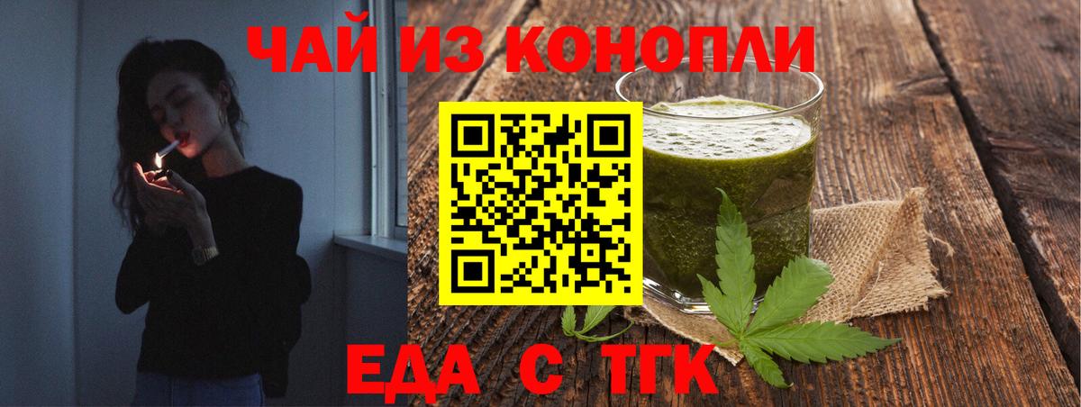 Волжский  Еда ТГК конопля  Вход с VPN 