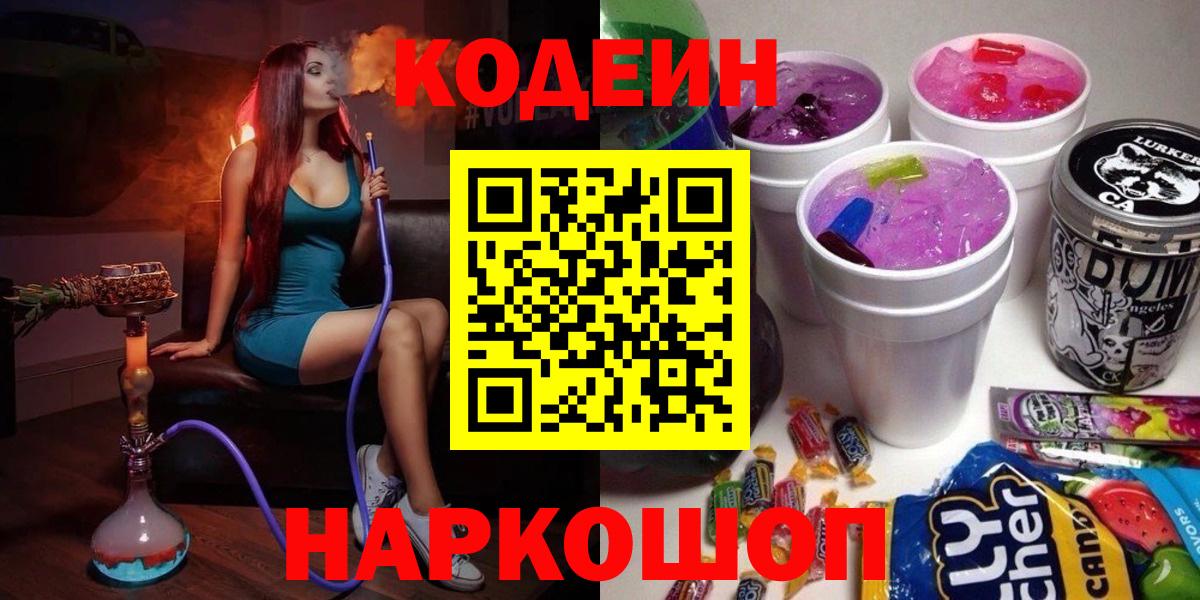 Кодеиновый сироп Lean напиток Lean (лин) Волжский