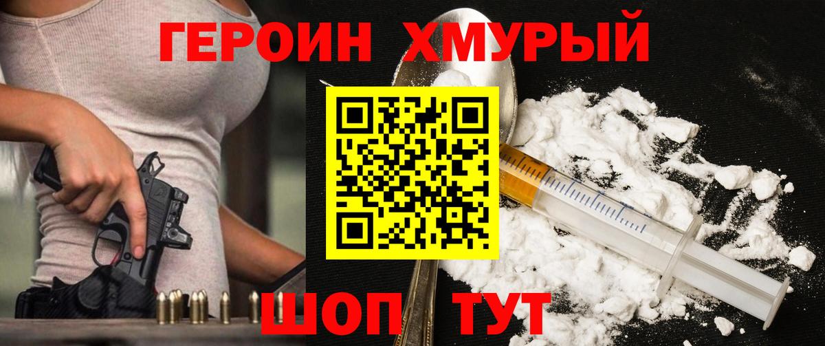 ГЕРОИН гречка Волжский