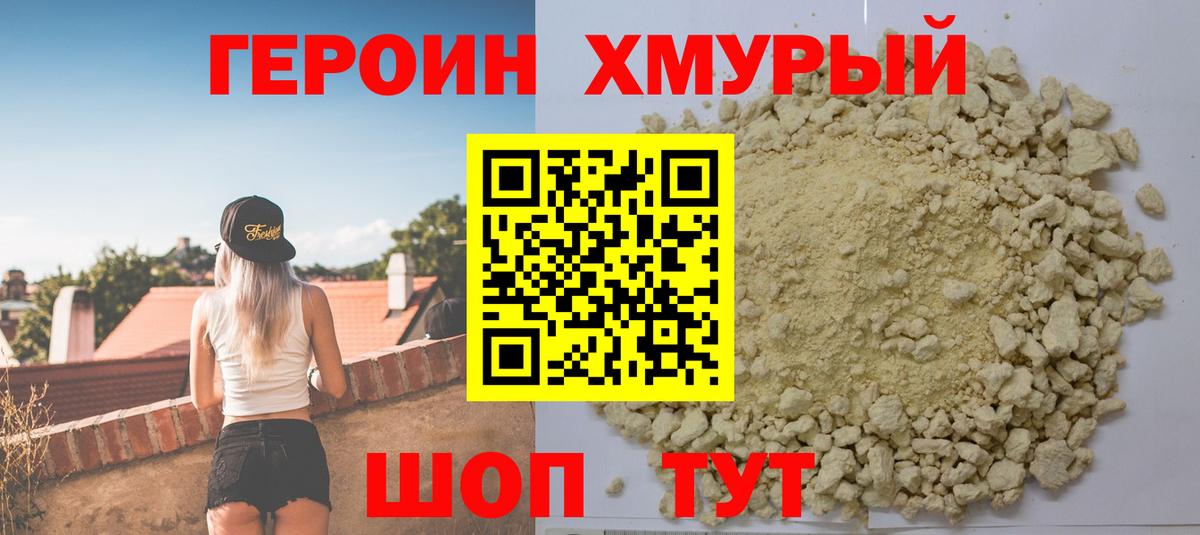 Героин  Героин VHQ  Вход с VPN  Волжский 