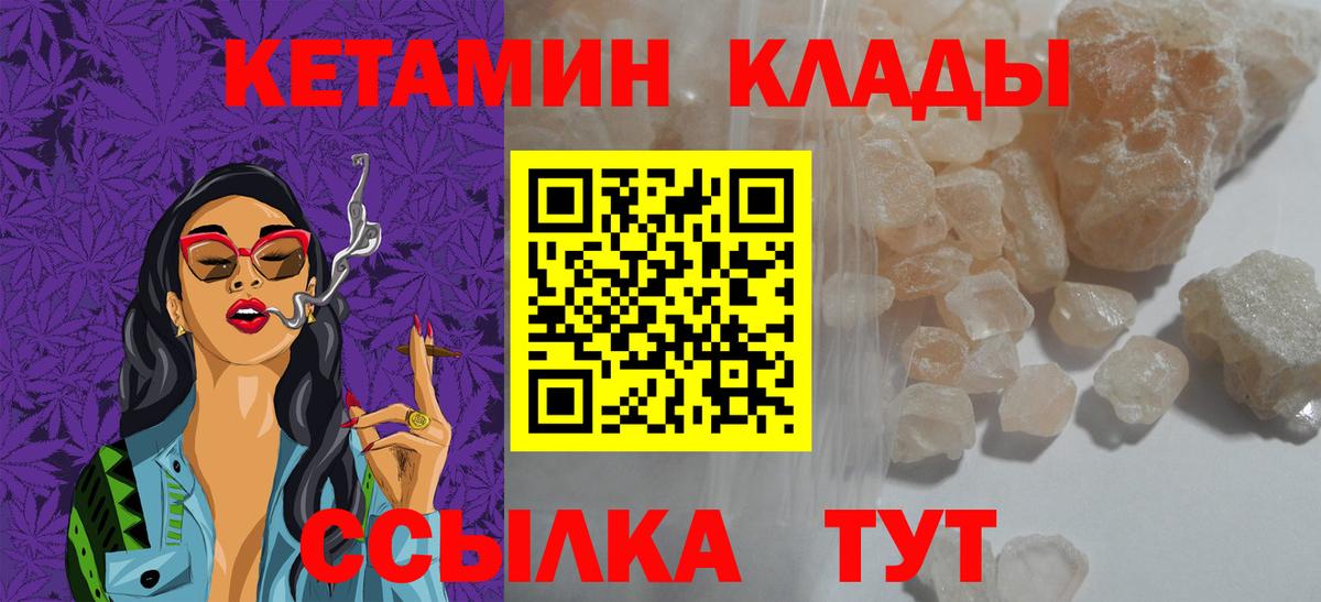 Волжский  Кетамин VHQ  Вход с VPN 