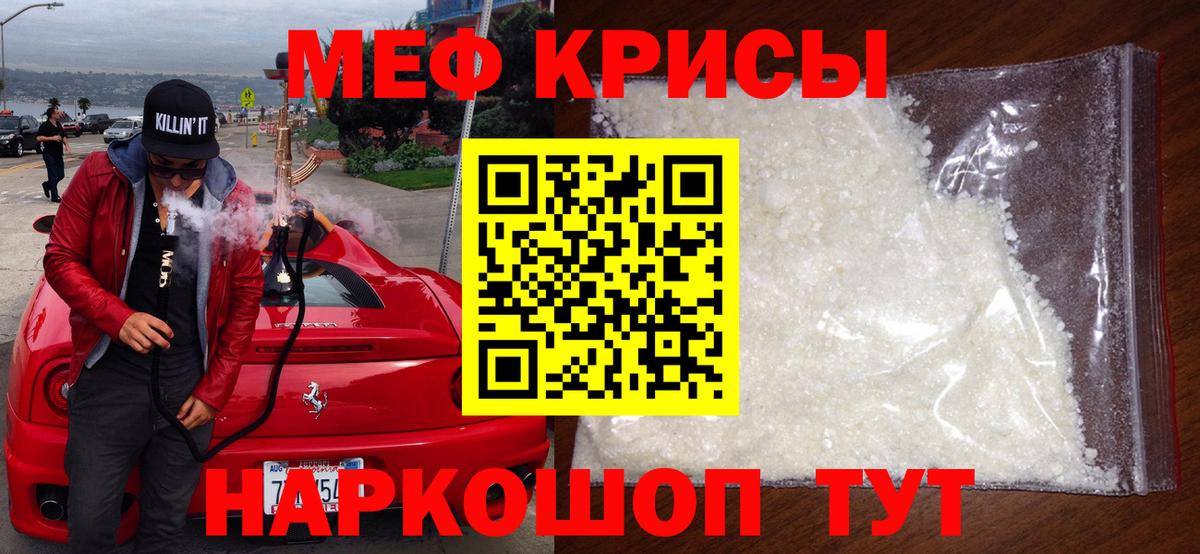 Меф мяу мяу Волжский