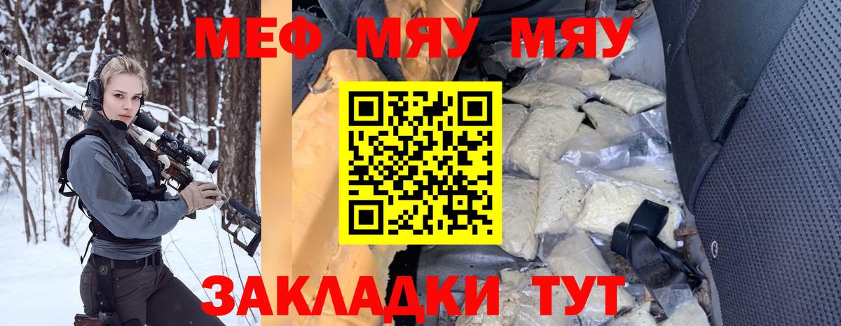 МЯУ-МЯУ  Меф мяу мяу  Вход с VPN  МЯУ-МЯУ  Волжский 
