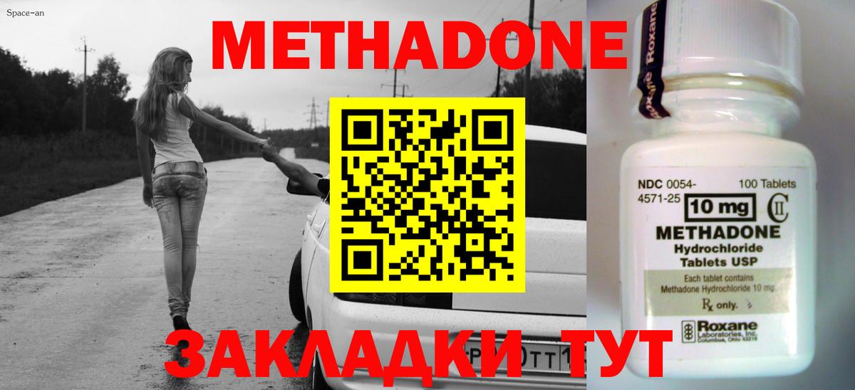 Метадон мёд Волжский