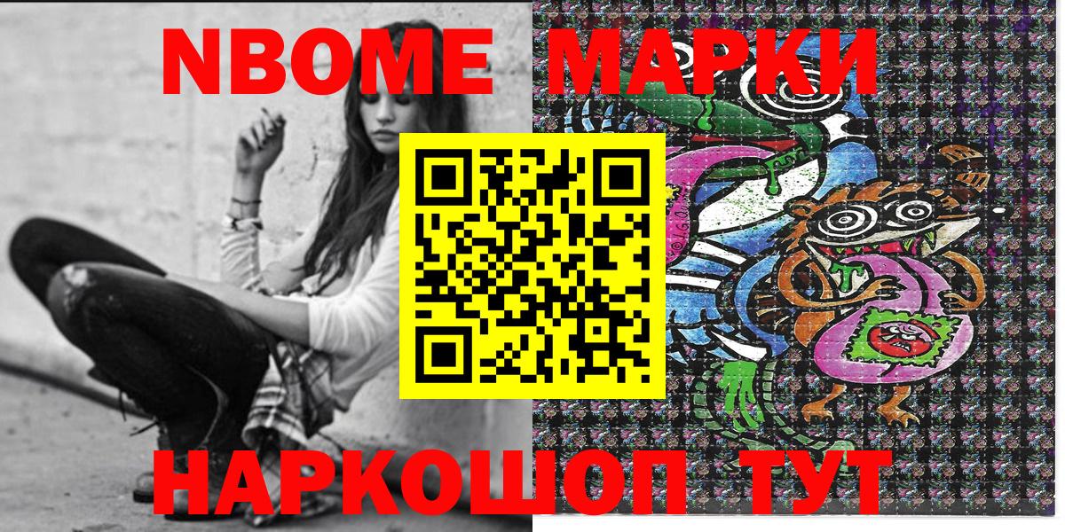 Марки N-bome 1,8мг Волжский