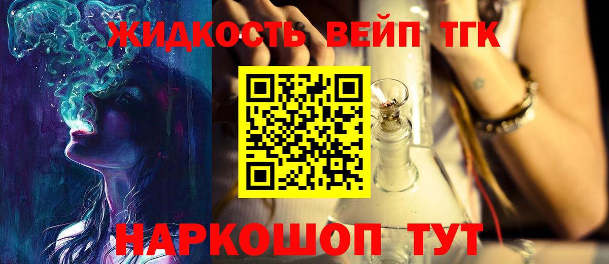 Дистиллят ТГК жижа Волжский